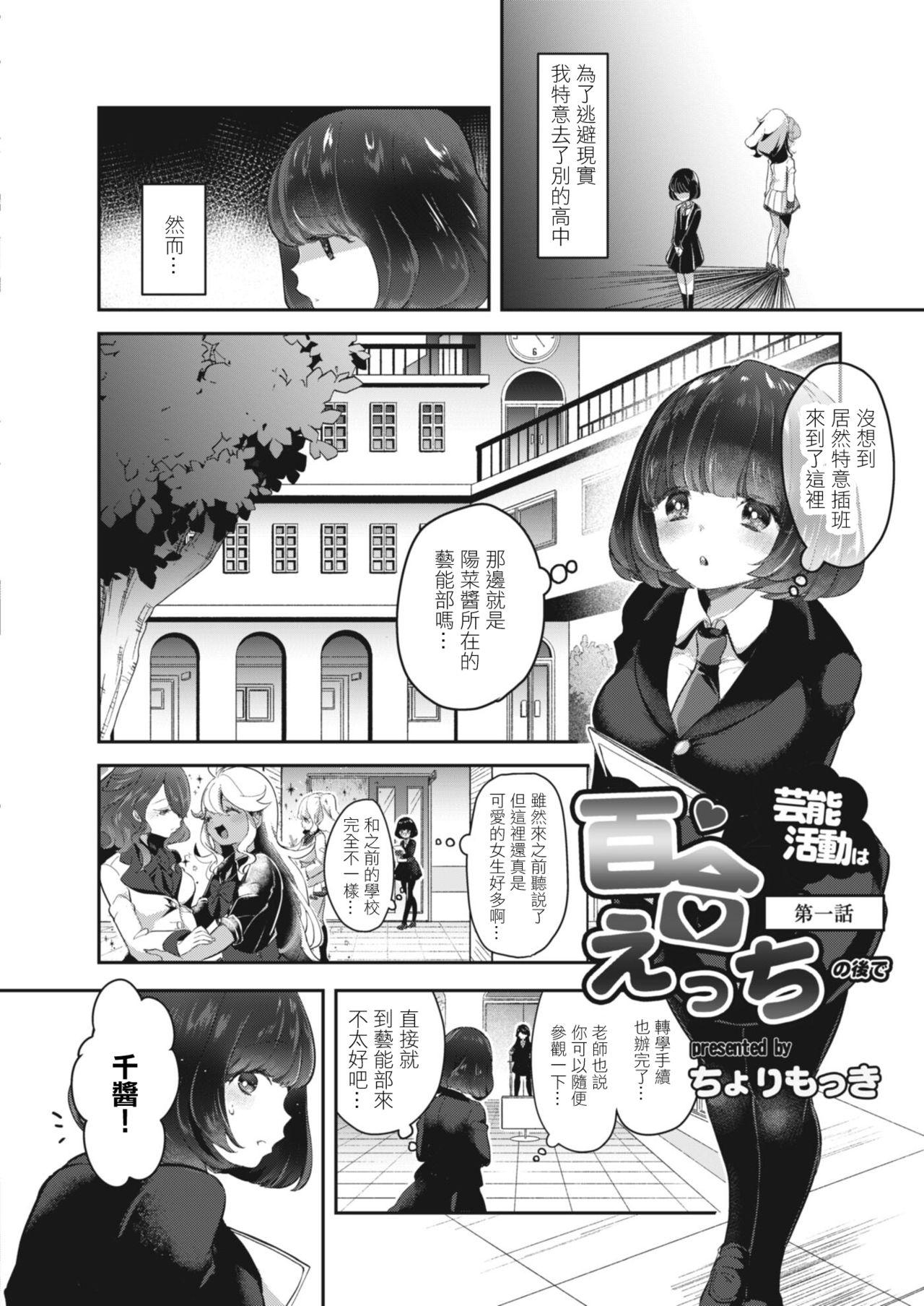 芸能活動は百合えっちの後で 第1-2話[ちょりもっき]  (コミックリブート Vol.12) [中国翻訳] [DL版](49页)