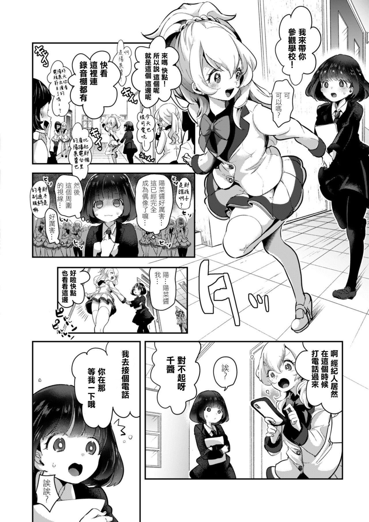 芸能活動は百合えっちの後で 第1-2話[ちょりもっき]  (コミックリブート Vol.12) [中国翻訳] [DL版](49页)