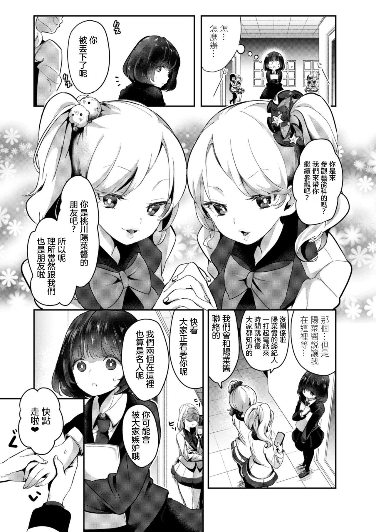 芸能活動は百合えっちの後で 第1-2話[ちょりもっき]  (コミックリブート Vol.12) [中国翻訳] [DL版](49页)