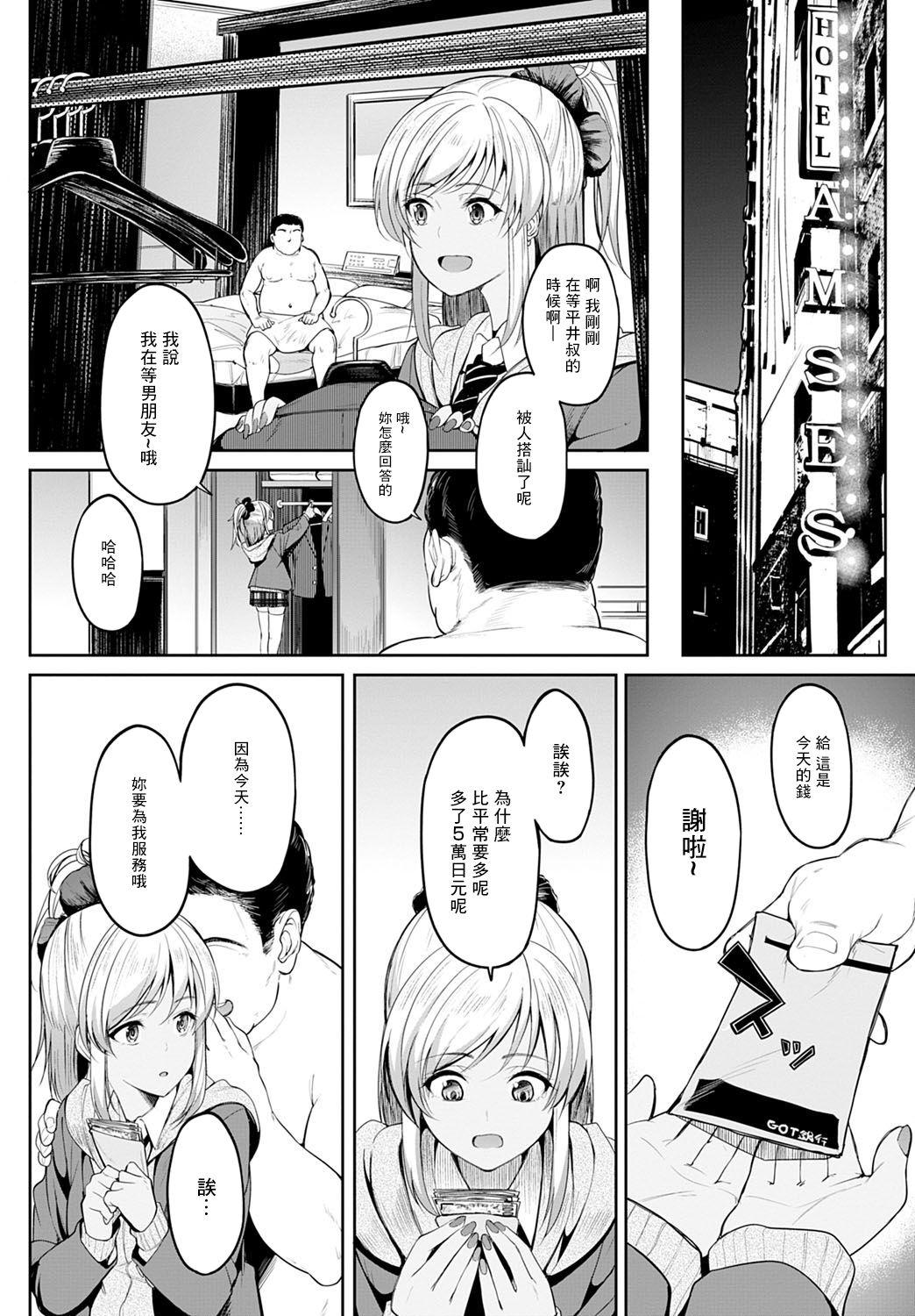 千夏ちゃんと入れたいおじさん[虎助遥人]  (COMIC アンスリウム 2020年11月号) [中国翻訳] [DL版](29页)