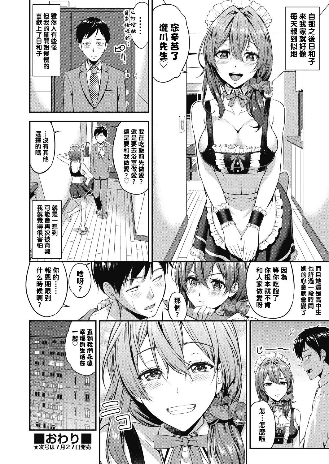 ツルツルぱんすとのおんがえし[たかのゆき]  (COMIC 阿吽 2018年8月号) [中国翻訳] [DL版](23页)