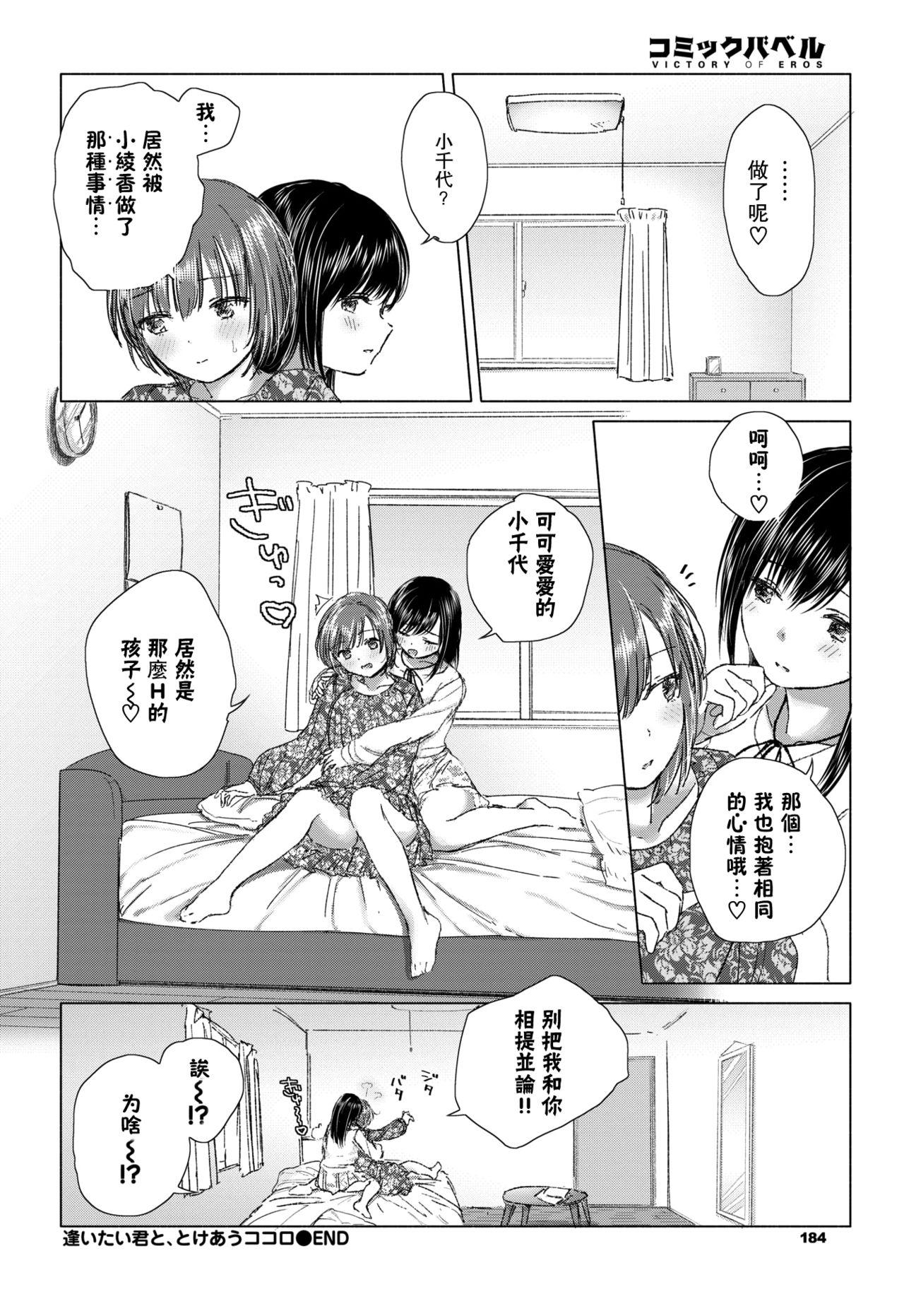 逢いたい君と、とけあうココロ[syou]  (COMIC BAVEL 2020年12月号) [中国翻訳] [DL版](14页)