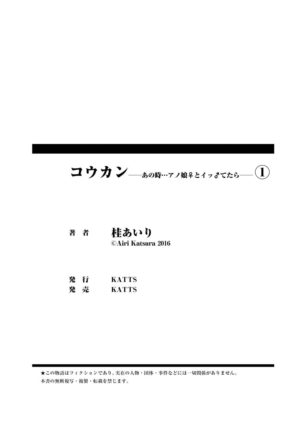 コウカン──あの時…アノ娘♀とイッ♂てたら──1-2[桂あいり]  [中国翻訳] [DL版](164页)