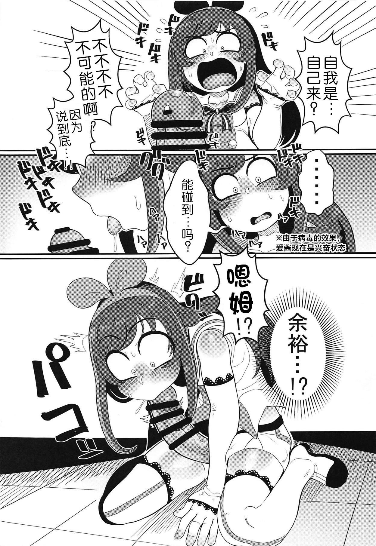 おちんぽが生えたのでお手手でカキます。(C92) [哲学的ゾンビ (ねくびぁ)]  (キズナアイ) [中国翻訳](24页)