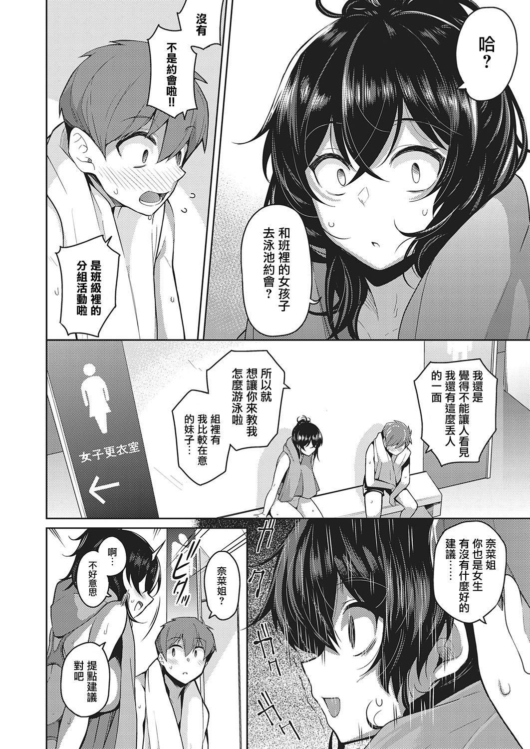 お姉ちゃんは心配性[栗原ケンシロウ]  (コミック エグゼ 26) [中国翻訳] [DL版](25页)