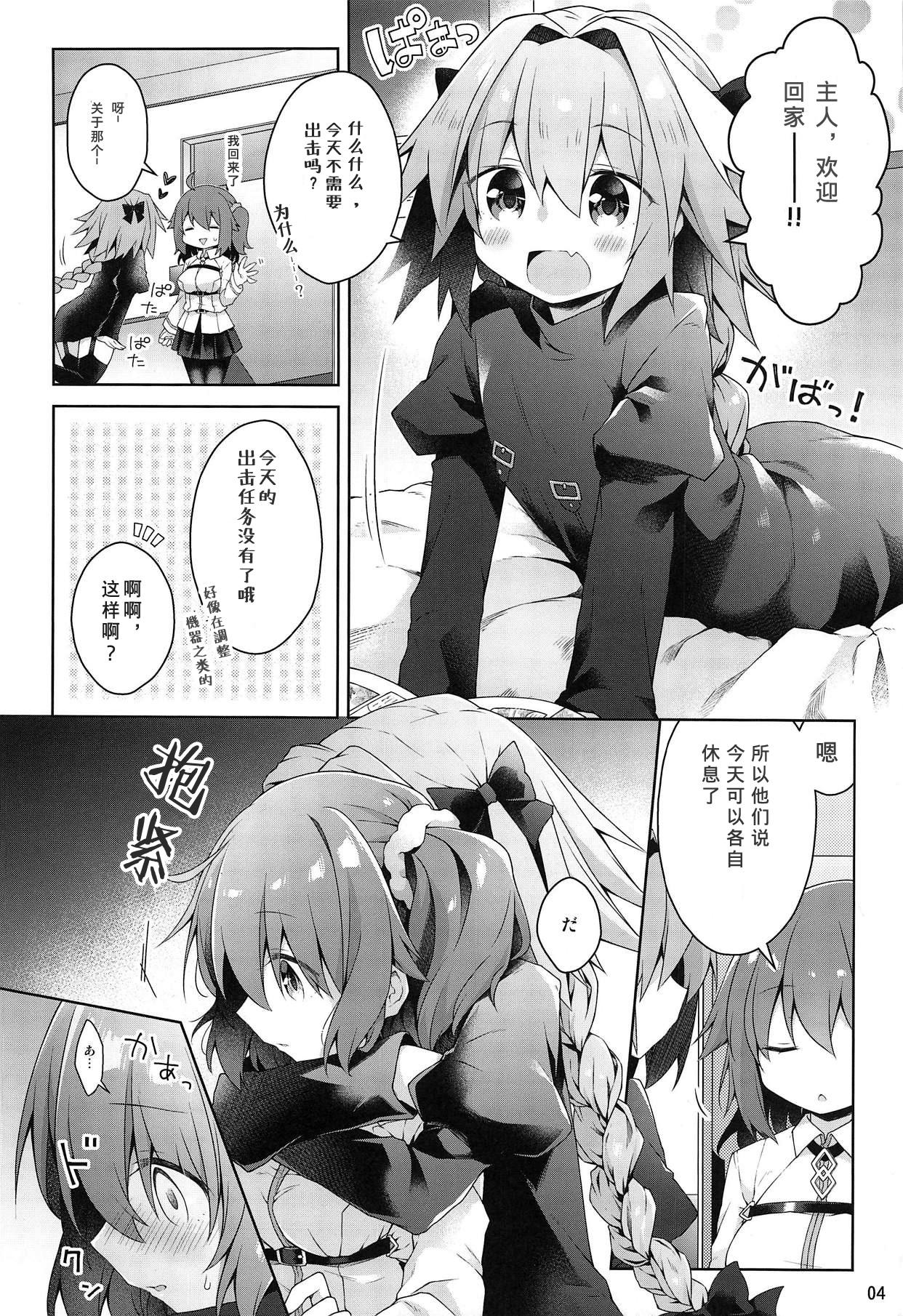 ボクとマスターの休日せっくす♡ + C95会場限定おまけ本(C95) [こいんとす (杏飴)]  (Fate/Grand Order) [中国翻訳](33页)