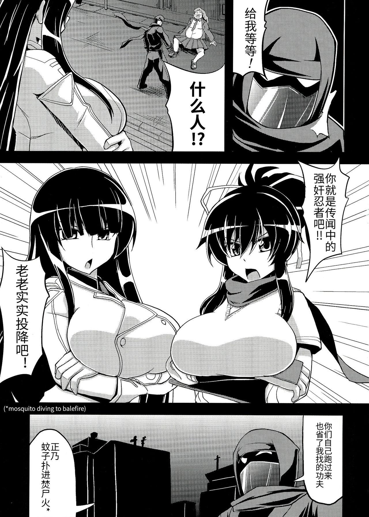 NINJASRAPER(COMIC1☆7) [Forever and ever (英戦)]  (閃乱カグラ -少女達の真影-) [中国翻訳](28页)