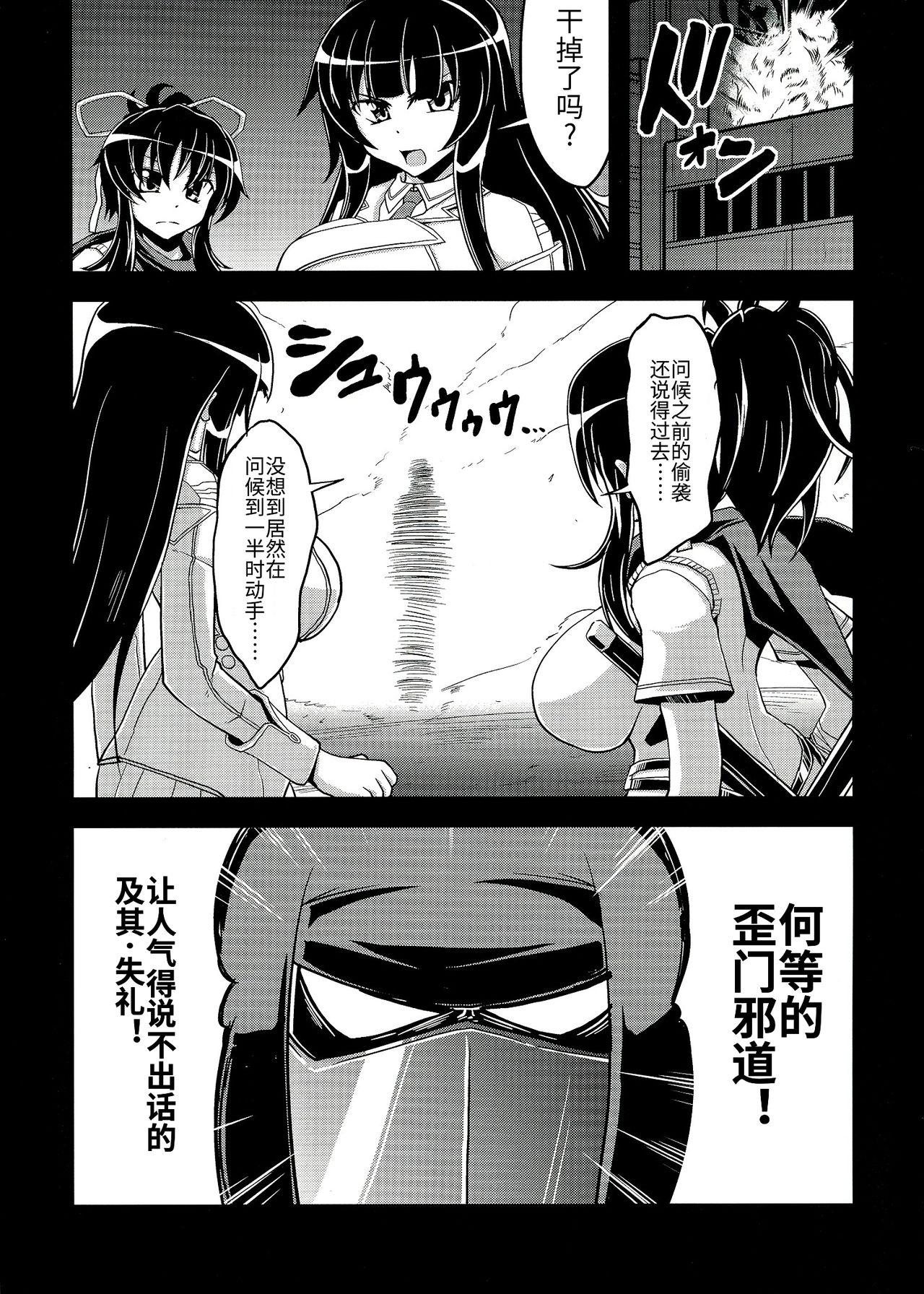 NINJASRAPER(COMIC1☆7) [Forever and ever (英戦)]  (閃乱カグラ -少女達の真影-) [中国翻訳](28页)