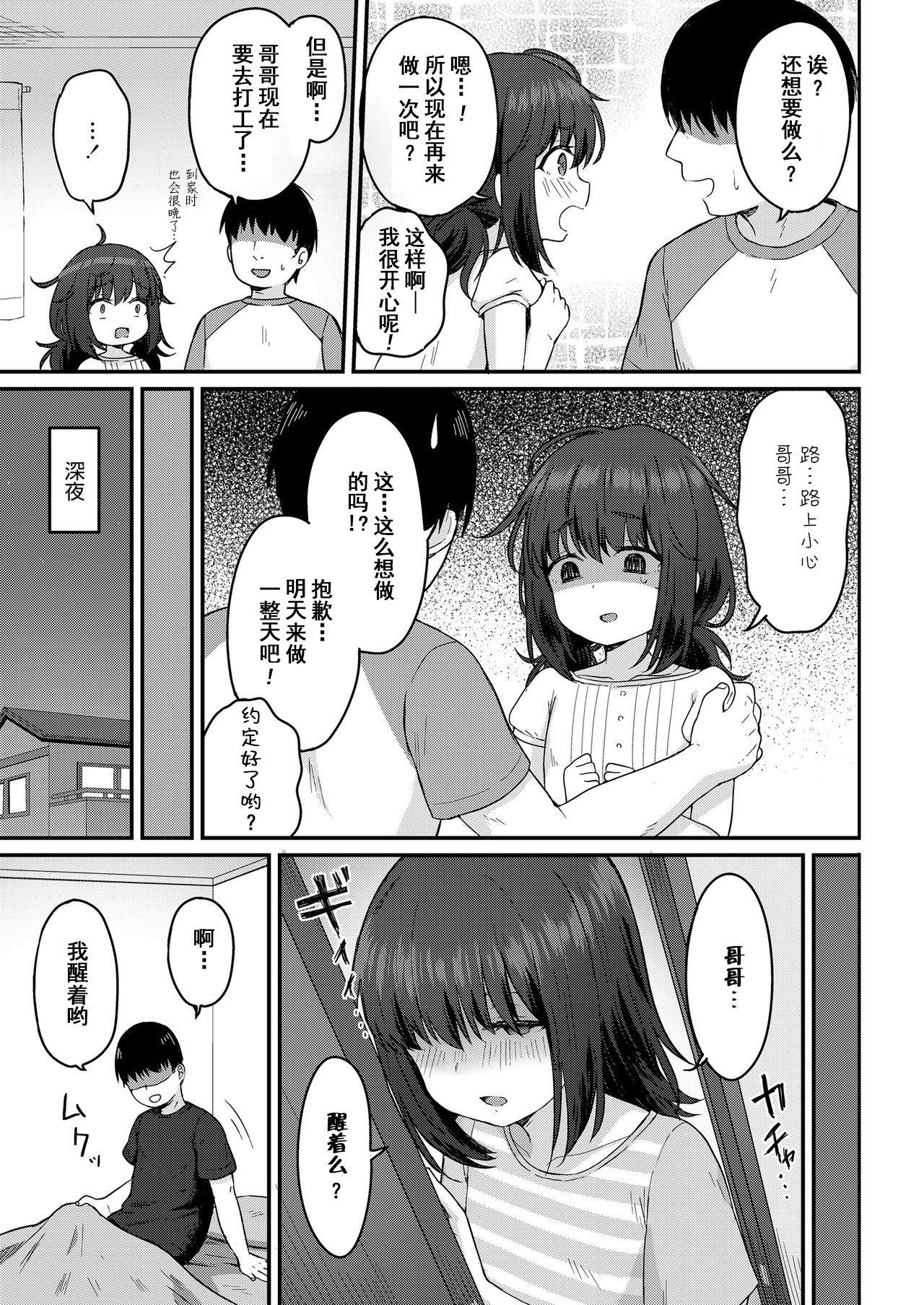 こはるがんばる![ももさわ]  (COMIC LO 2020年12月号) [中国翻訳] [DL版](23页)