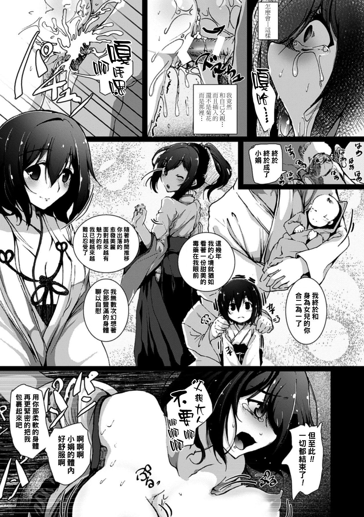 壁巫女[べぃお]  (壁に埋め込まれた少女で性欲処理 Vol.2) [中国翻訳] [DL版](20页)