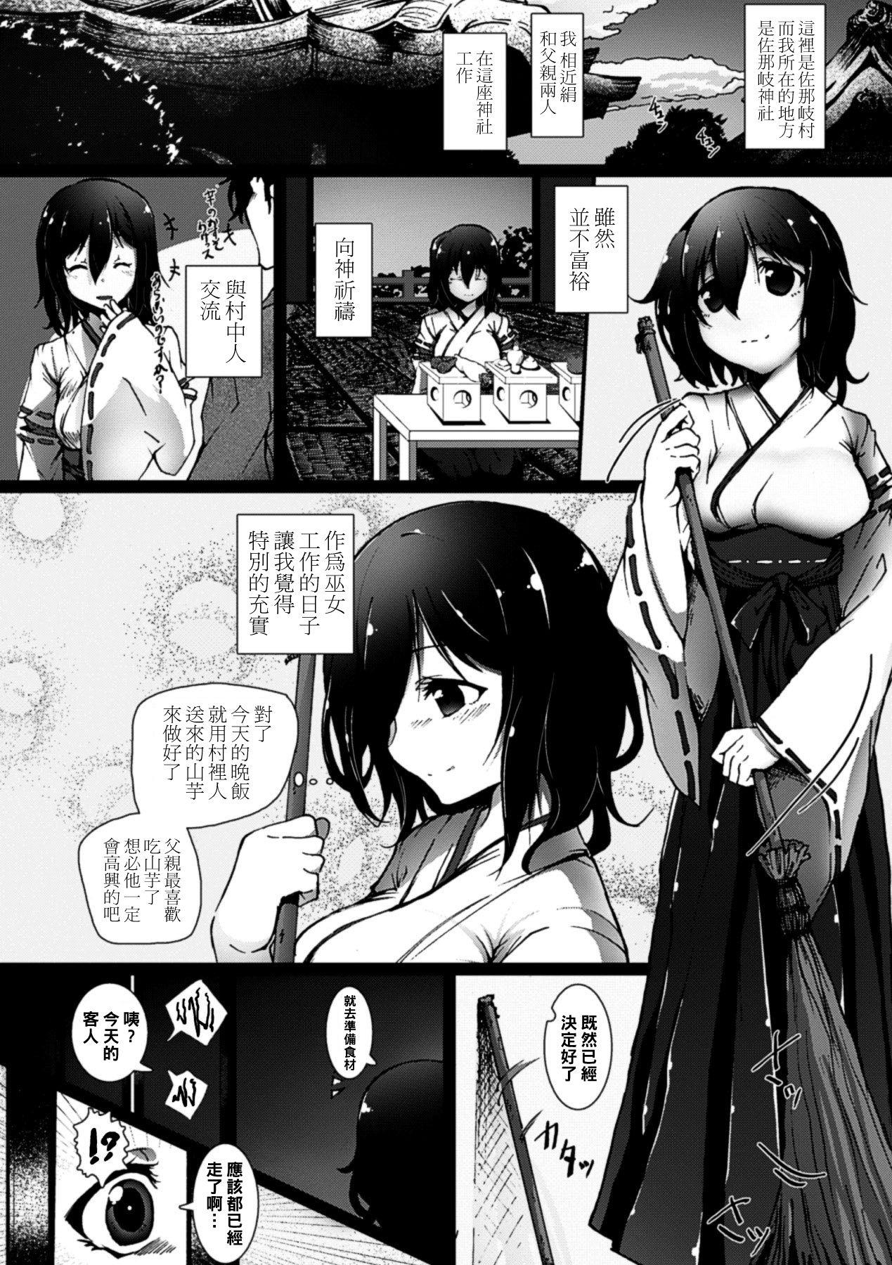 壁巫女[べぃお]  (壁に埋め込まれた少女で性欲処理 Vol.2) [中国翻訳] [DL版](20页)