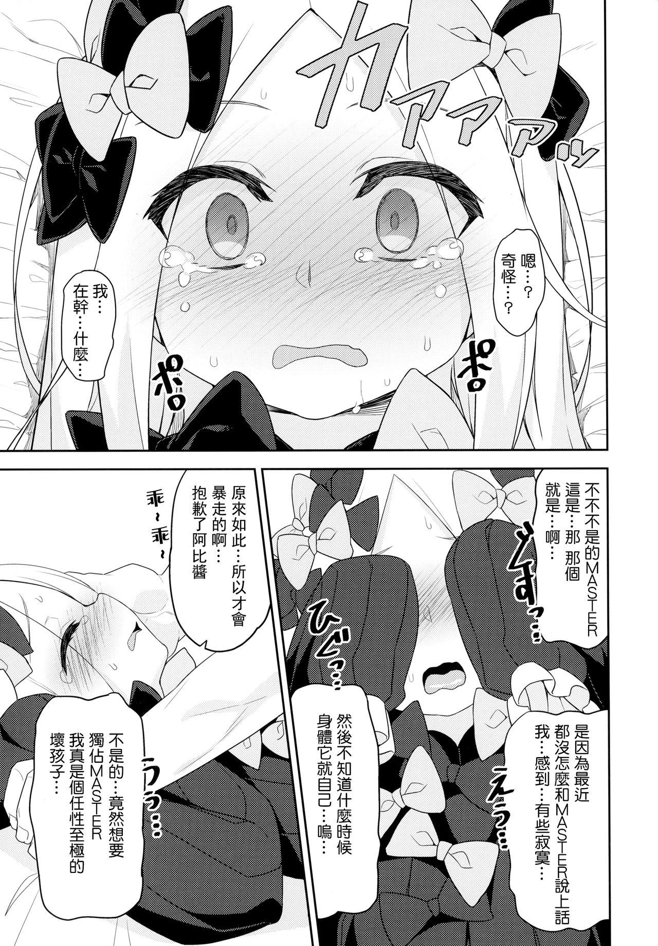 悪い子アビーはかまってちゃん(C94) [ものくろサーキット (racer)]  (Fate/Grand Order) [中国翻訳](24页)