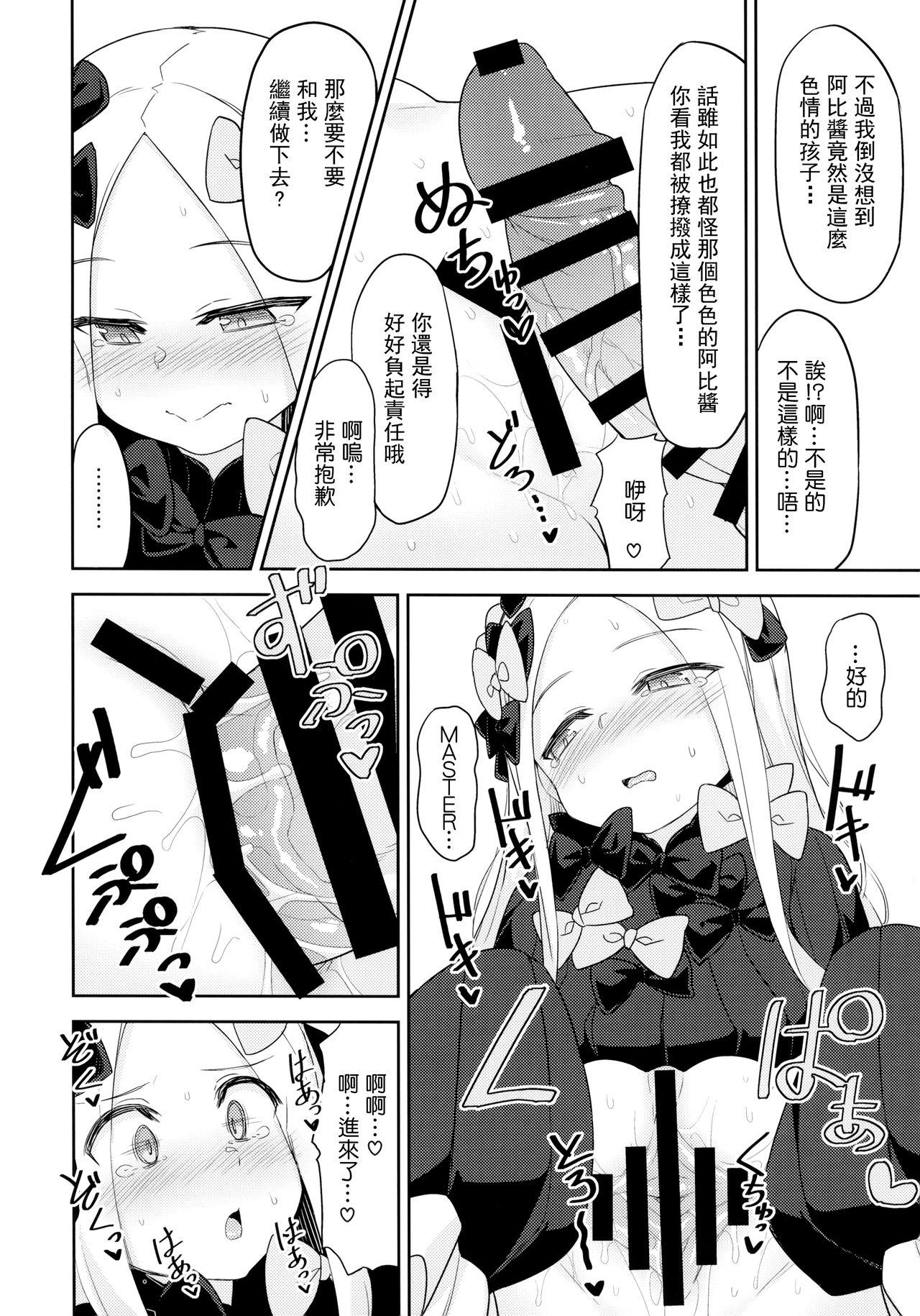 悪い子アビーはかまってちゃん(C94) [ものくろサーキット (racer)]  (Fate/Grand Order) [中国翻訳](24页)