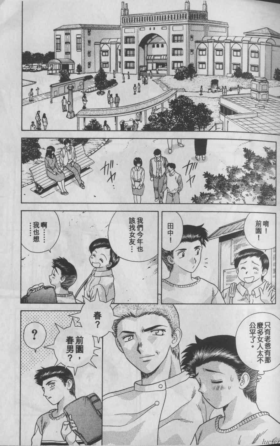 ハーレム革命1[克亜樹]  [中国翻訳](99页)