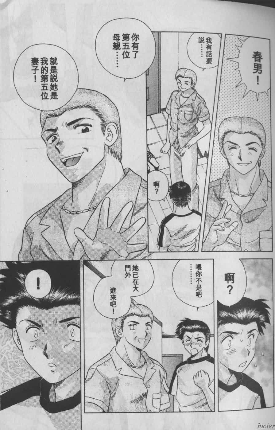 ハーレム革命1[克亜樹]  [中国翻訳](99页)