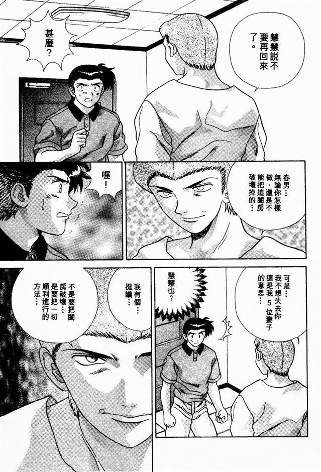 ハーレム革命2[克亜樹]  [中国翻訳](190页)