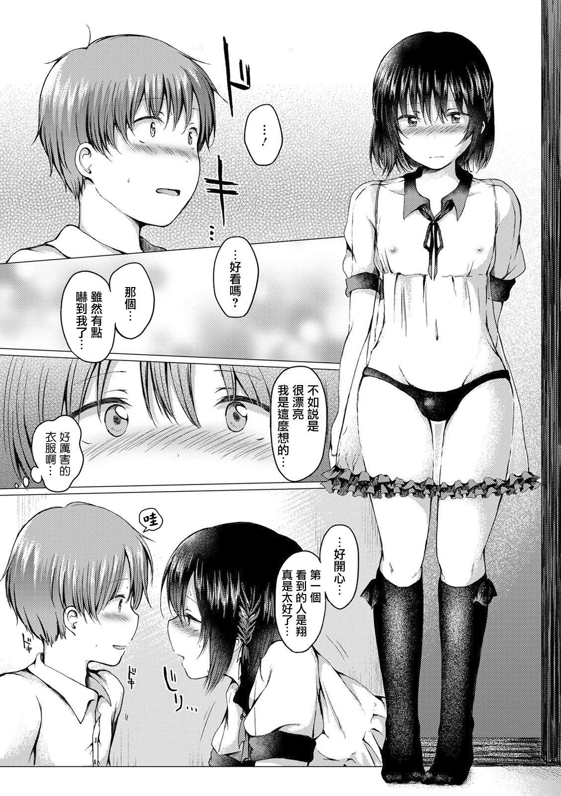 なかよくシようよ[ななもと]  (月刊Web男の娘・れくしょんッ！S Vol.54) [中国翻訳] [DL版](18页)