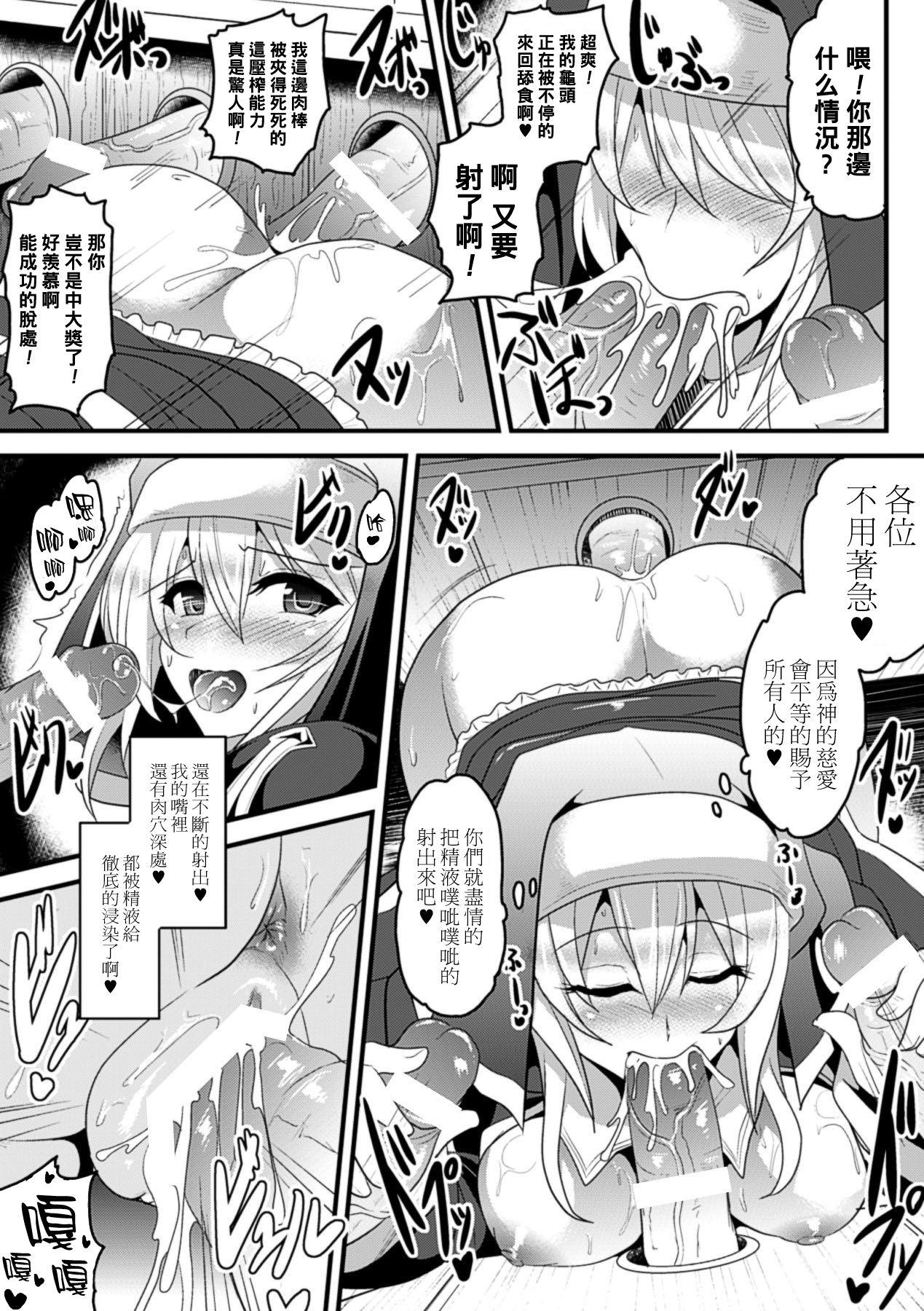 コンフェッション[ヤサカニ・アン]  (壁に埋め込まれた少女で性欲処理 Vol.2) [中国翻訳] [DL版](19页)