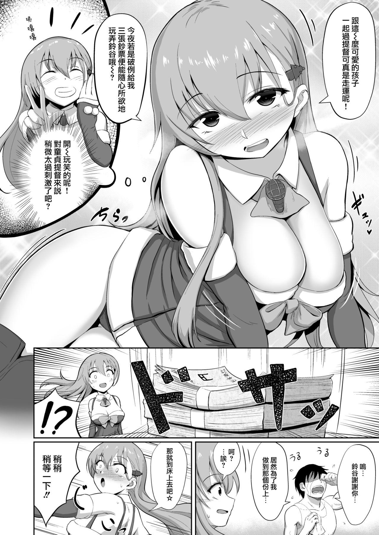 サンタ鈴谷のプレゼント[うぇ～ぶ (HHH)]  (艦隊これくしょん -艦これ-) [中国翻訳] [DL版](26页)