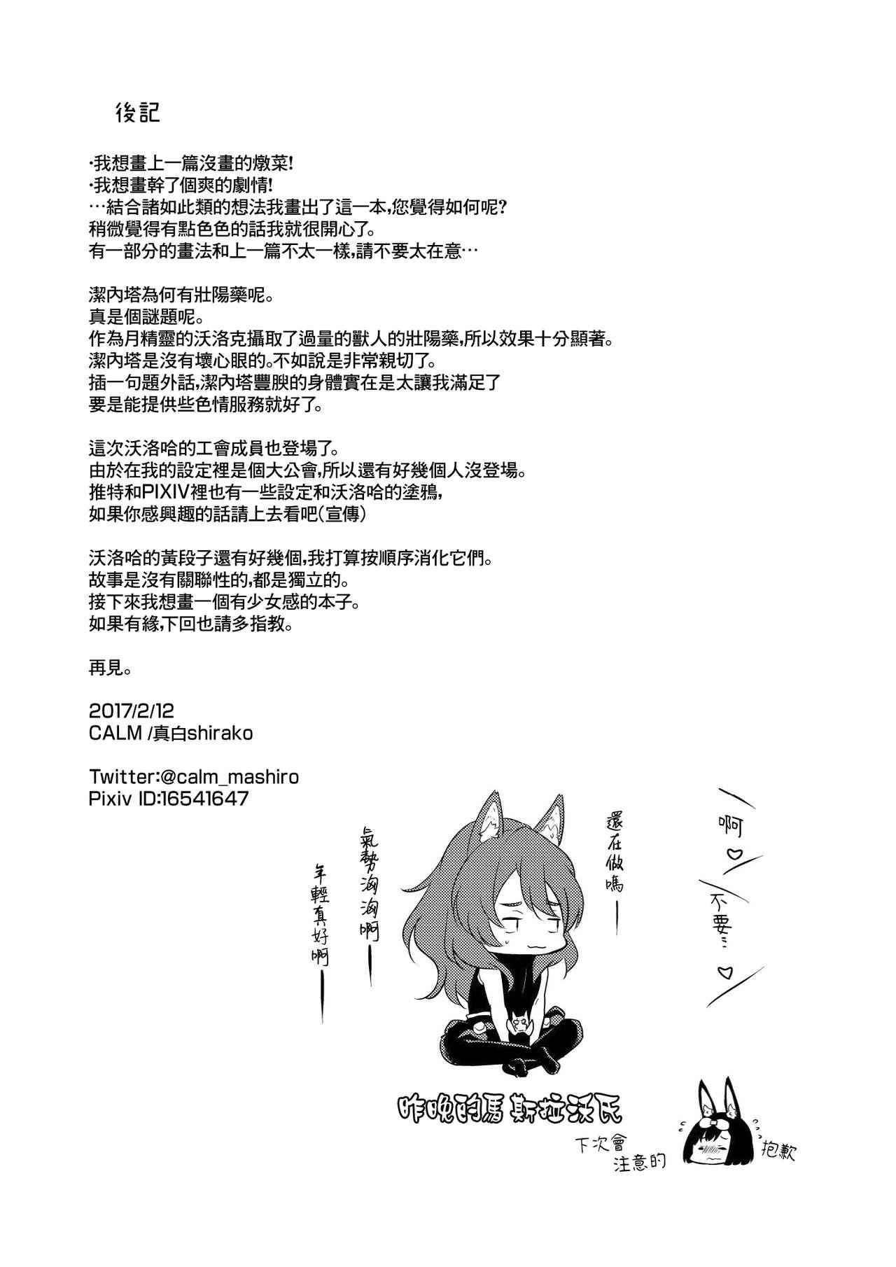 はぷにんぐ![CALM (真白しらこ)]  (世界樹の迷宮) [中国翻訳] [DL版](44页)