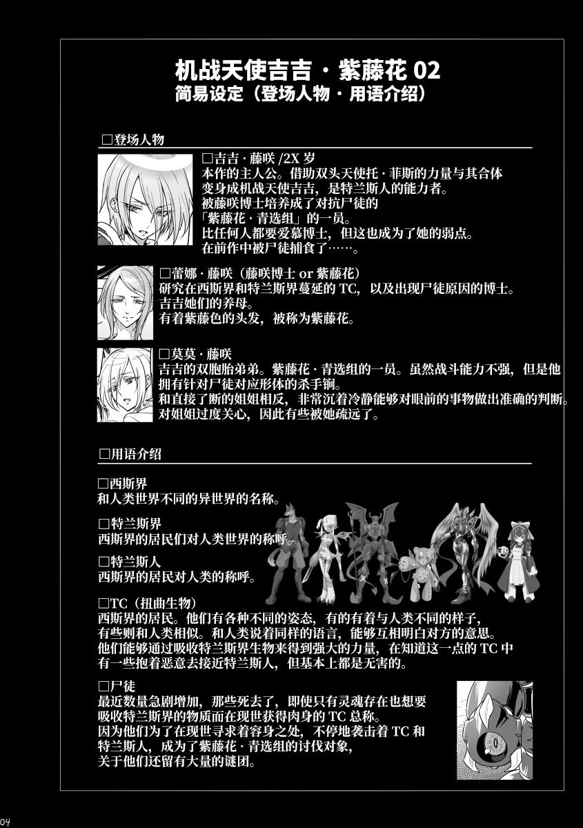 機戦天使ジジ・ウィステリア 02[貧乏ゆすり超特急 (モチマコ)]  [中国翻訳] [DL版](37页)