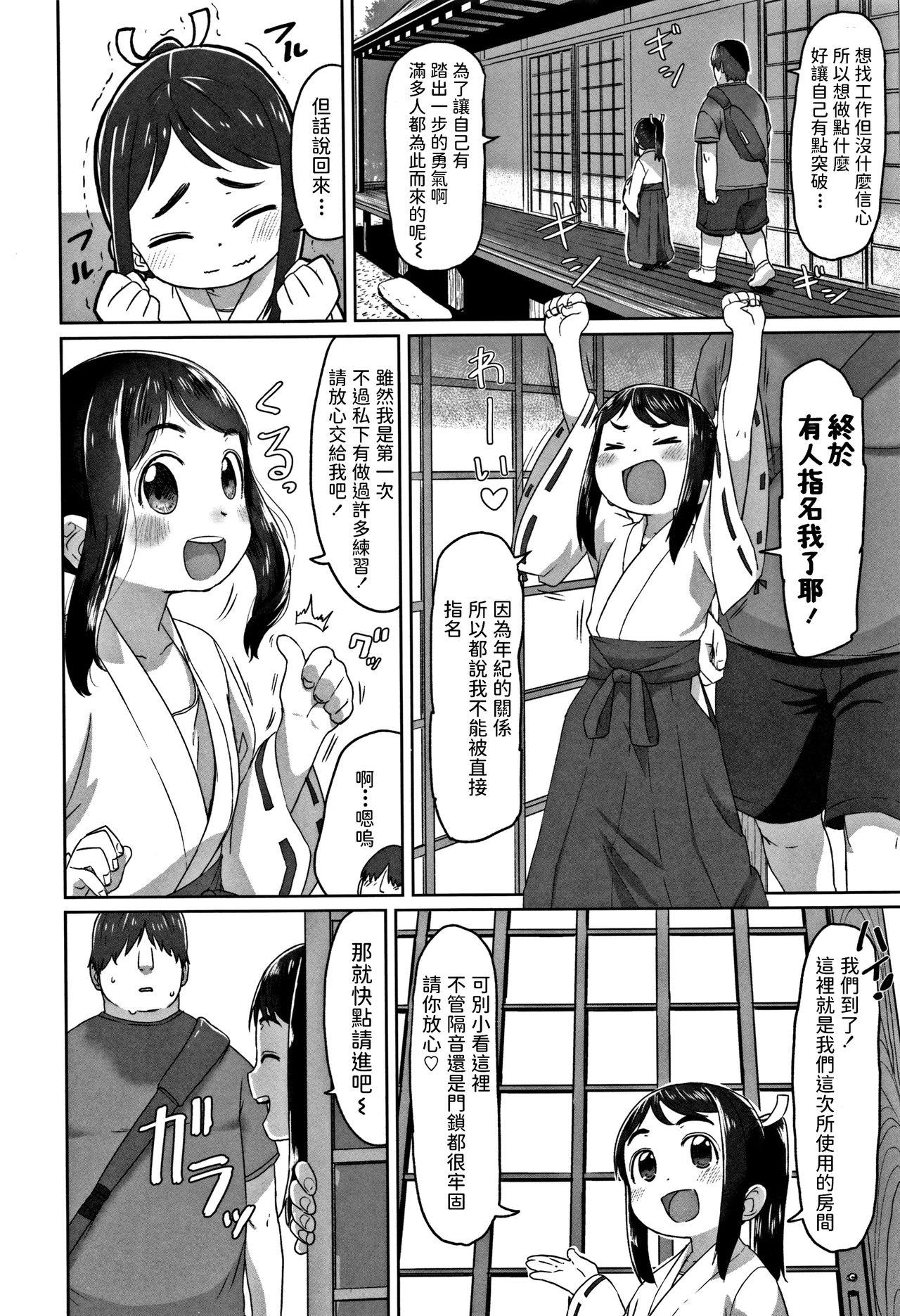 [さつよ] はつしごと (ぴーすふるえっち!) 中文翻譯  (24页)