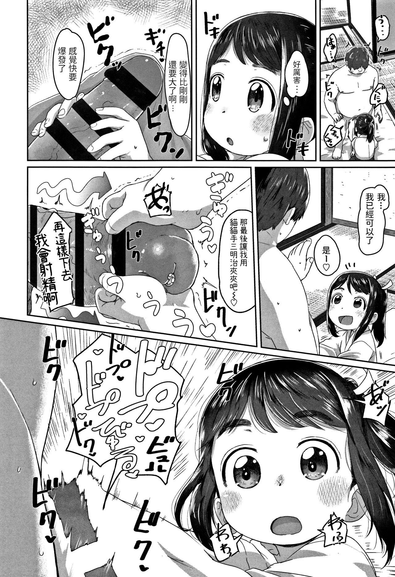 [さつよ] はつしごと (ぴーすふるえっち!) 中文翻譯  (24页)