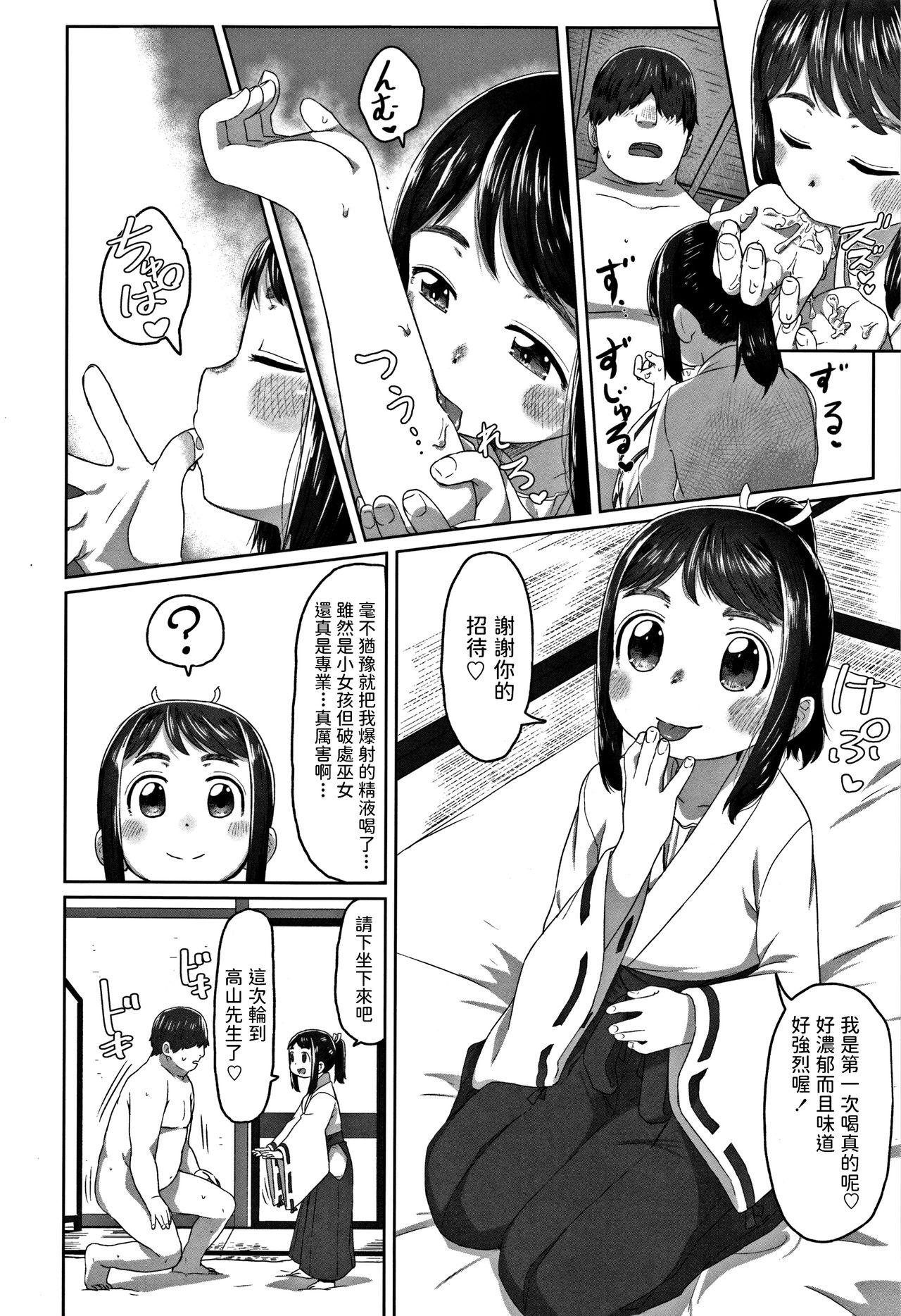 [さつよ] はつしごと (ぴーすふるえっち!) 中文翻譯  (24页)