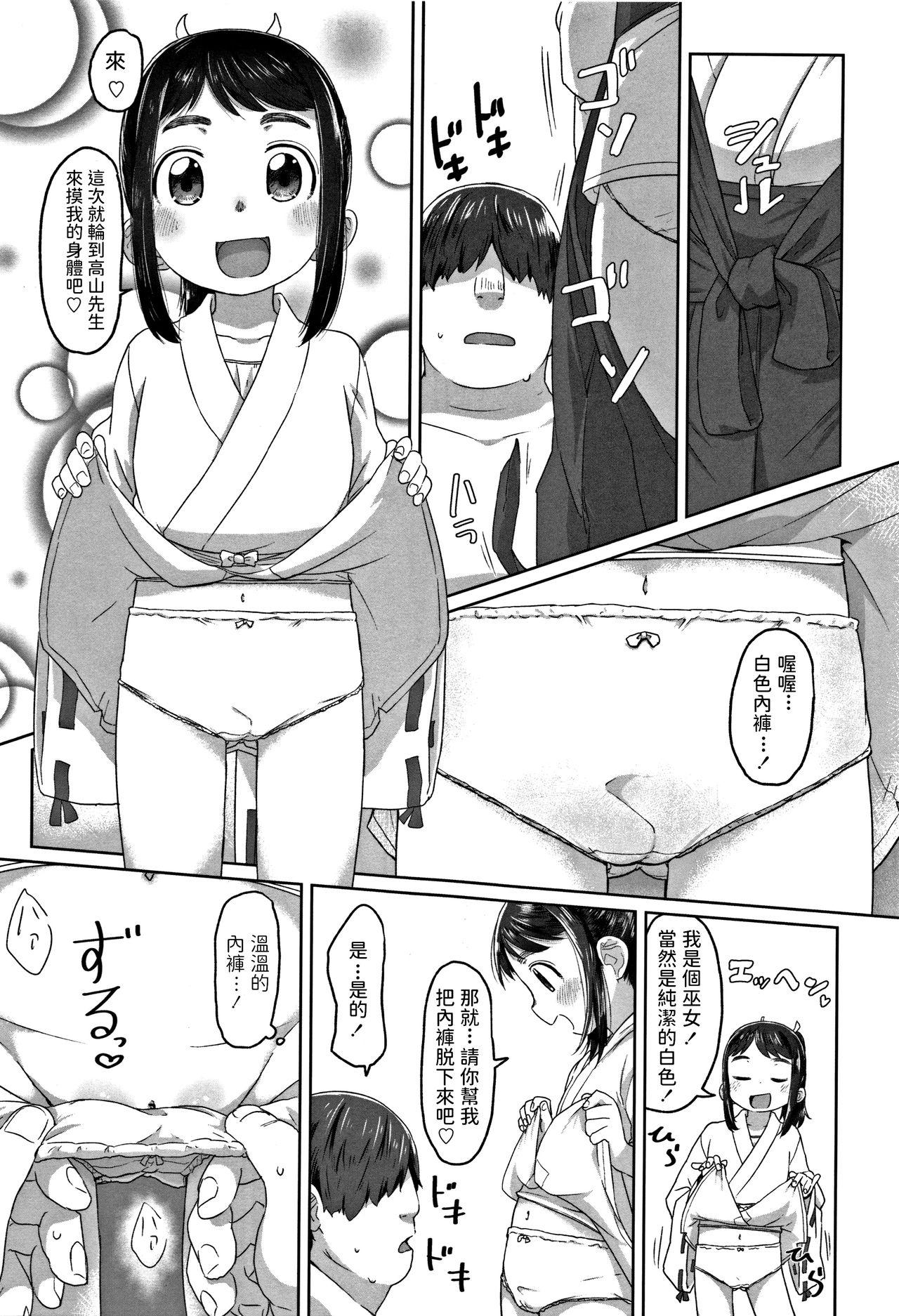 [さつよ] はつしごと (ぴーすふるえっち!) 中文翻譯  (24页)