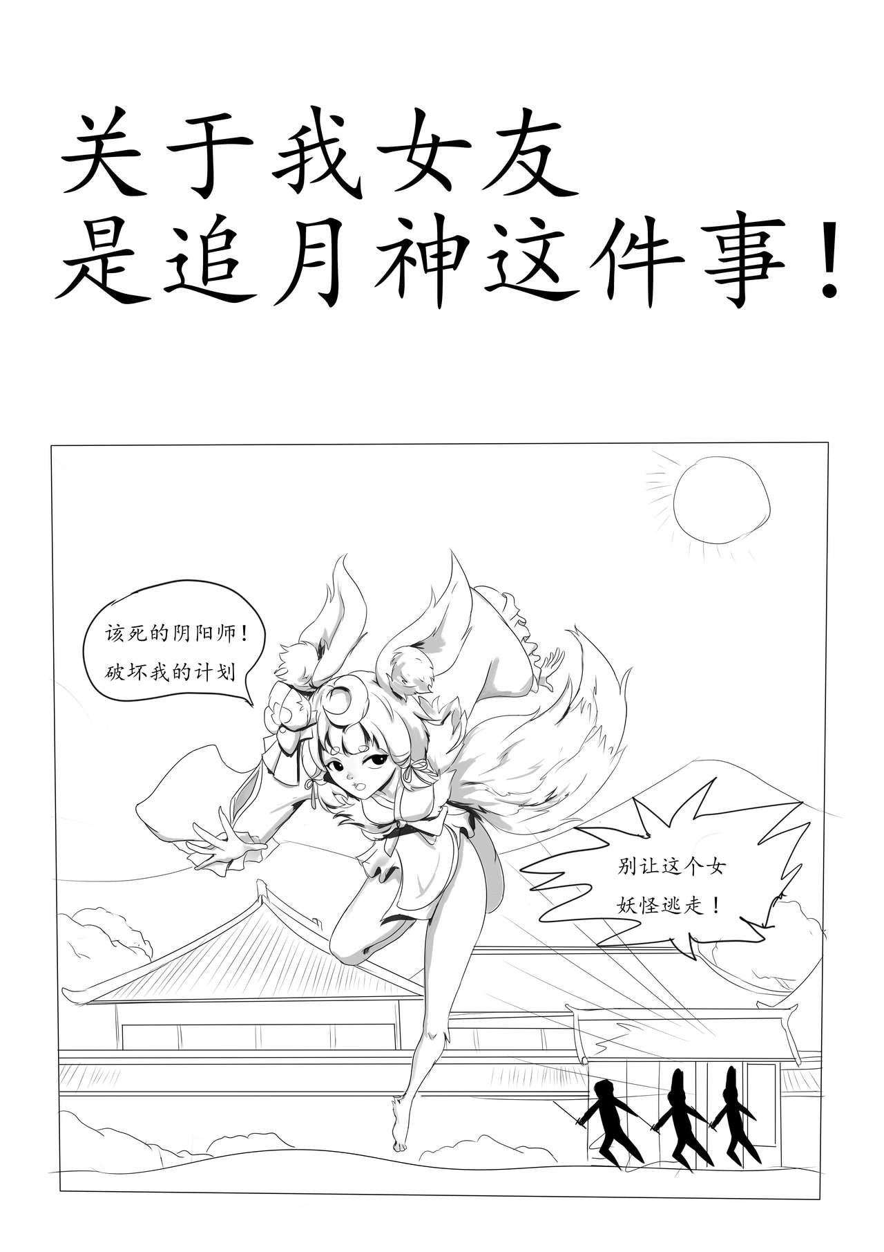 关于我女友是追月神这件事[狐小麦] (陰陽師) [中国語](40页)-第1章-图片649