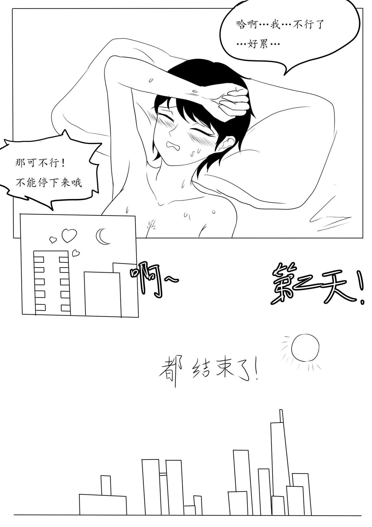 关于我女友是追月神这件事[狐小麦] (陰陽師) [中国語](40页)-第1章-图片683