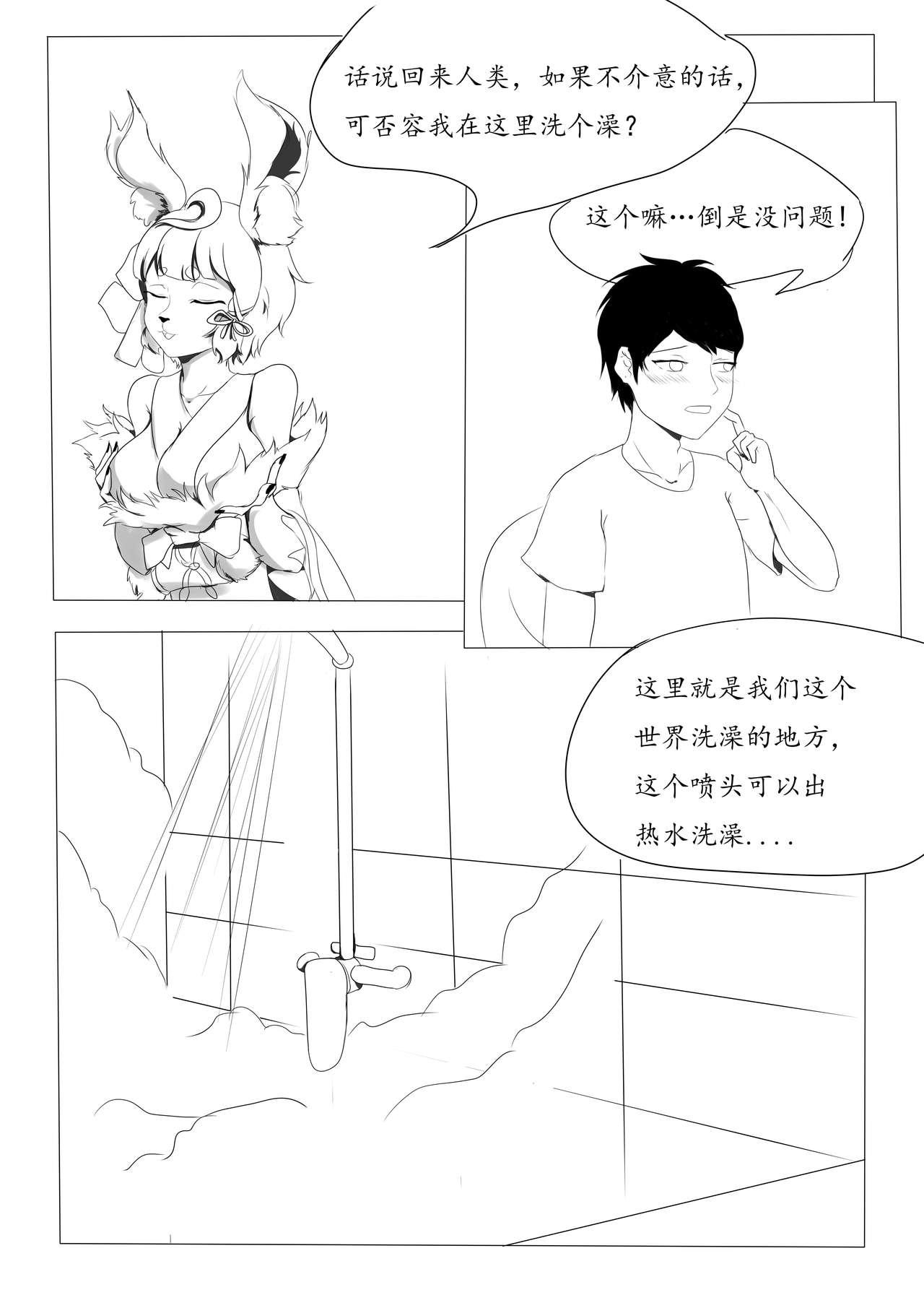 关于我女友是追月神这件事[狐小麦]  (陰陽師) [中国語](40页)