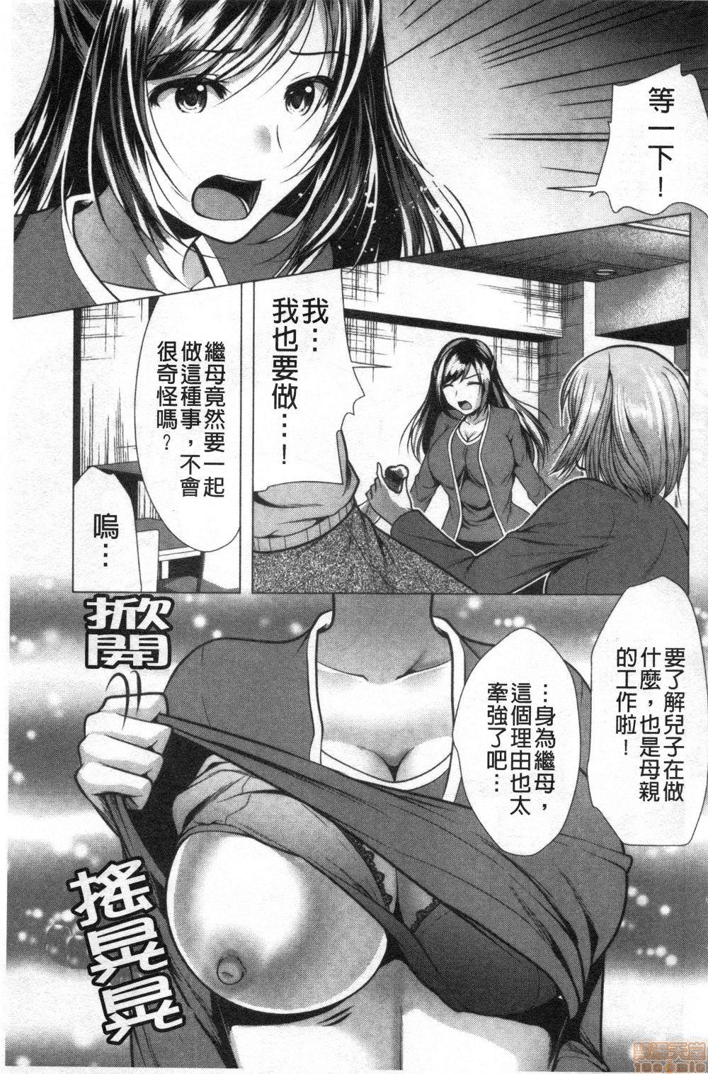 義母アナウンサー菜々美[松波留美]  [中国翻訳](190页)