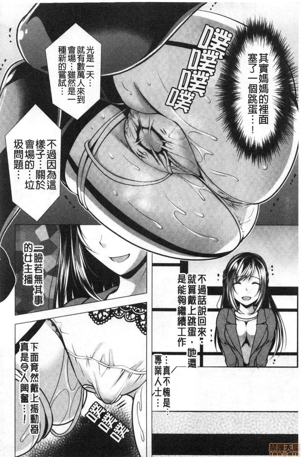 義母アナウンサー菜々美[松波留美]  [中国翻訳](190页)