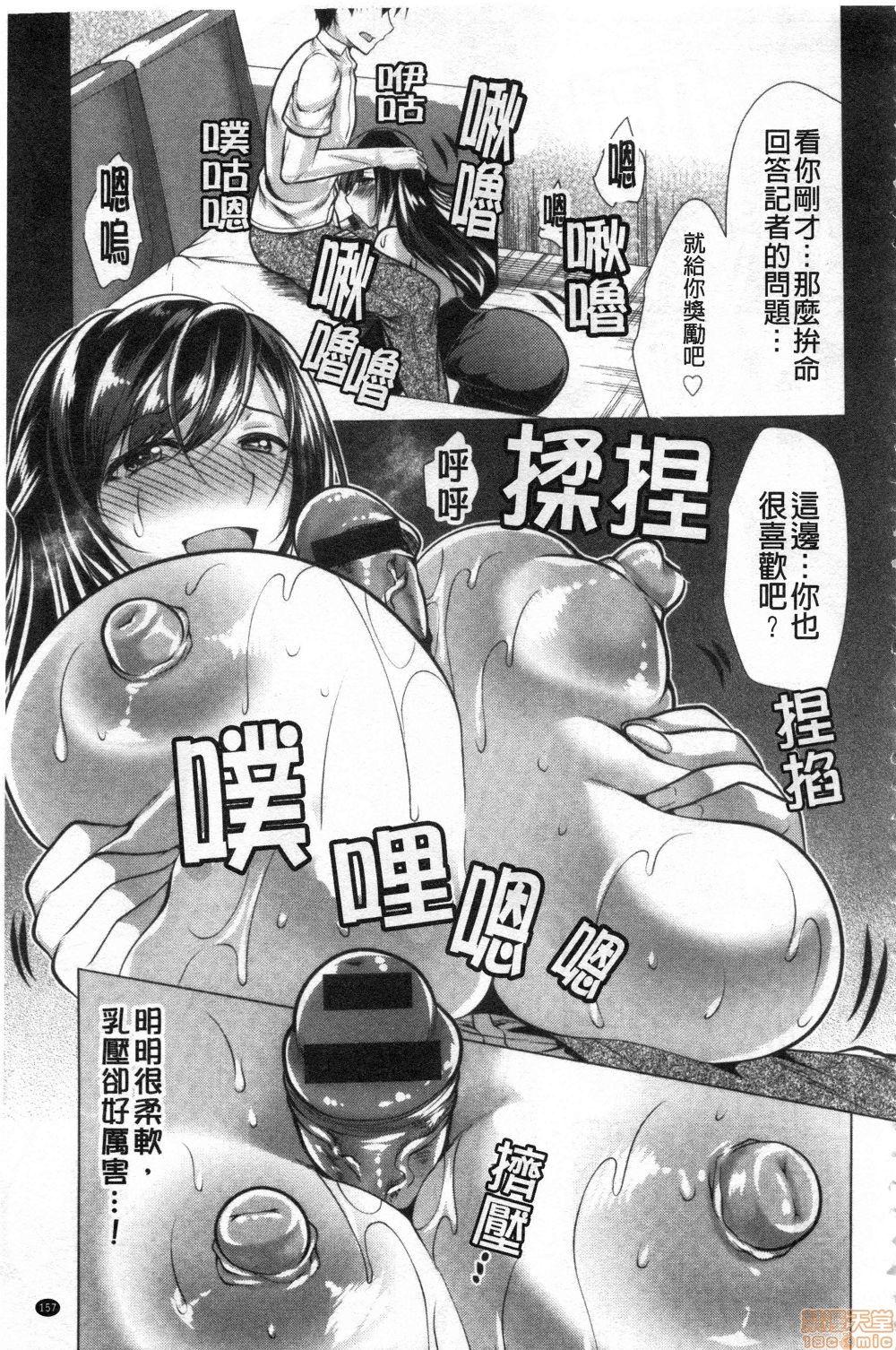 義母アナウンサー菜々美[松波留美]  [中国翻訳](190页)