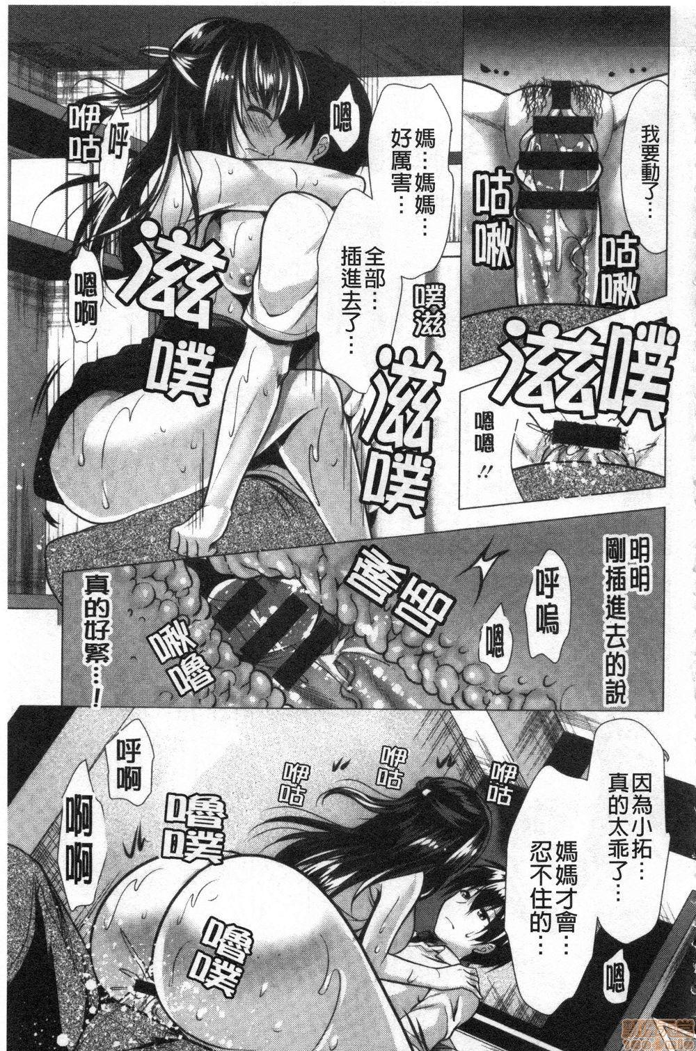 義母アナウンサー菜々美[松波留美]  [中国翻訳](190页)