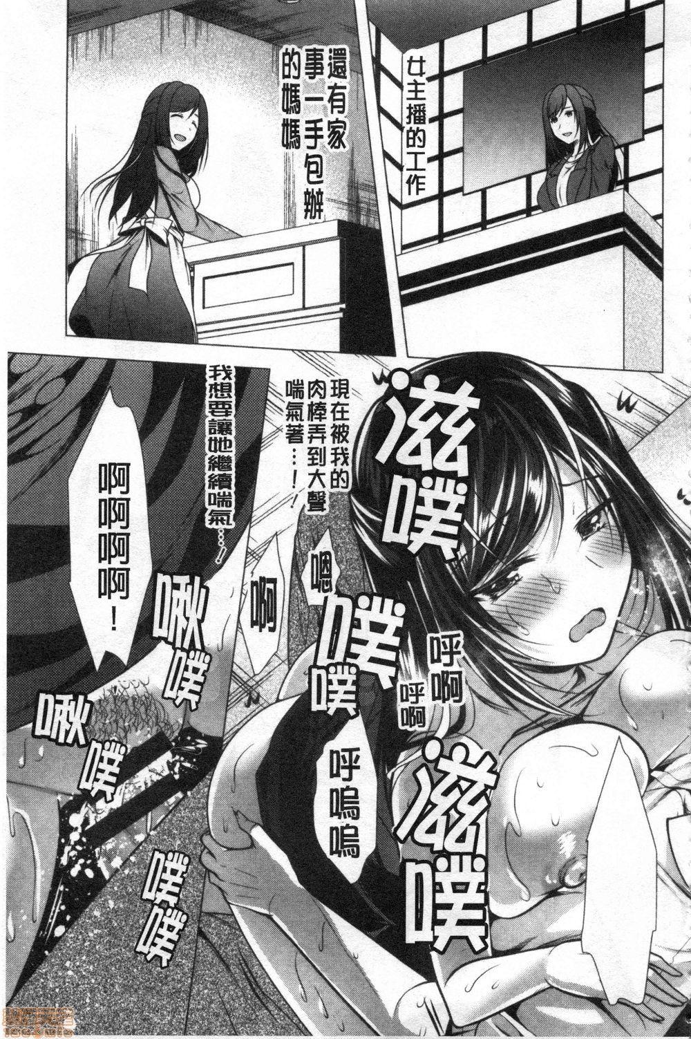 義母アナウンサー菜々美[松波留美]  [中国翻訳](190页)