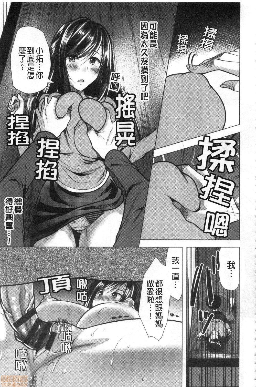 義母アナウンサー菜々美[松波留美]  [中国翻訳](190页)