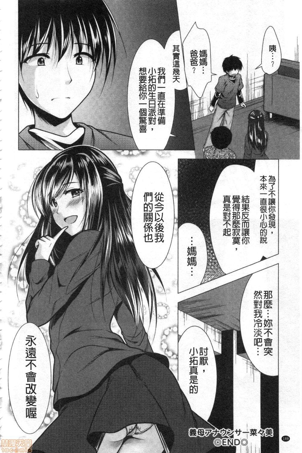 義母アナウンサー菜々美[松波留美]  [中国翻訳](190页)