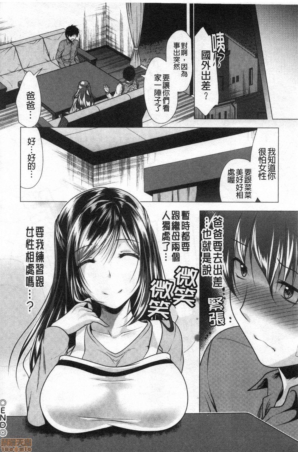 義母アナウンサー菜々美[松波留美]  [中国翻訳](190页)