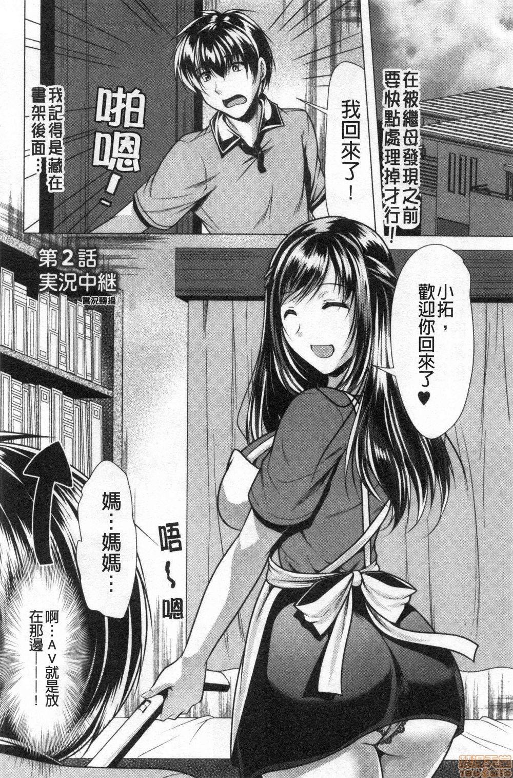 義母アナウンサー菜々美[松波留美]  [中国翻訳](190页)