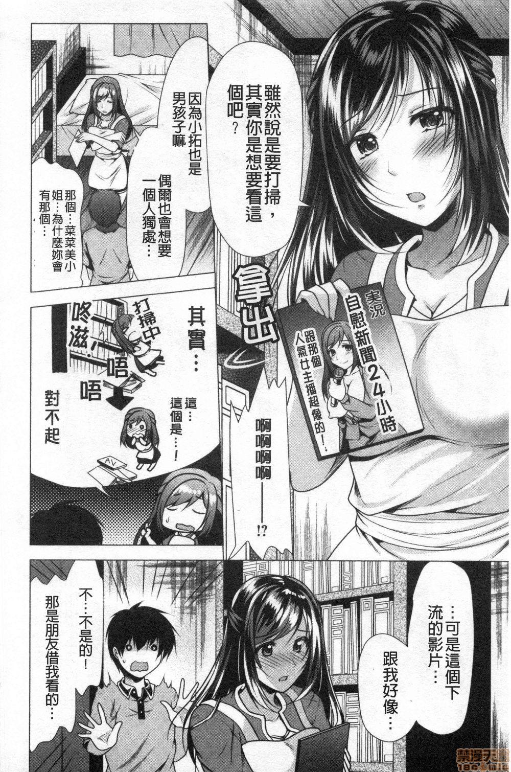 義母アナウンサー菜々美[松波留美]  [中国翻訳](190页)