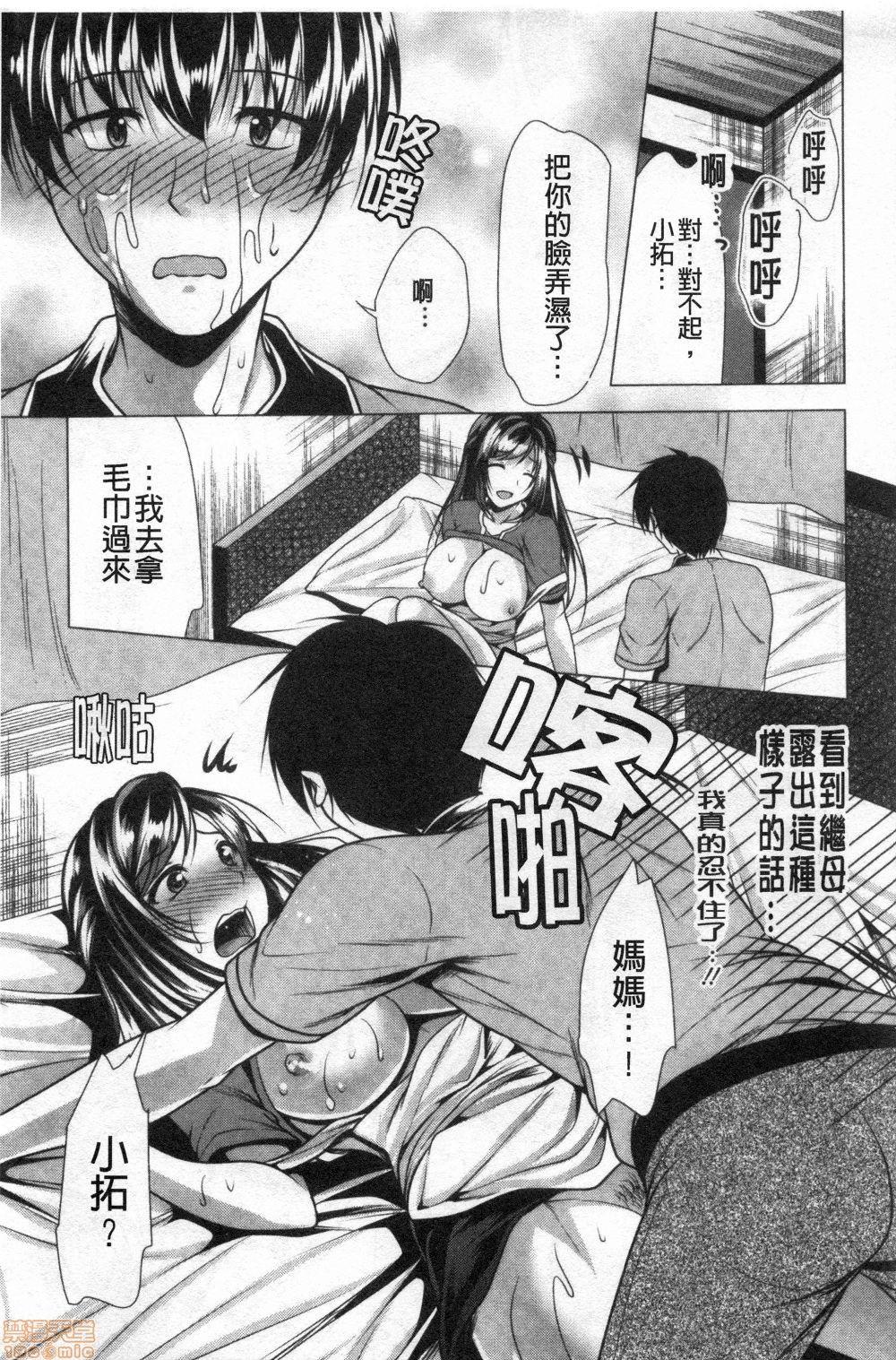 義母アナウンサー菜々美[松波留美]  [中国翻訳](190页)