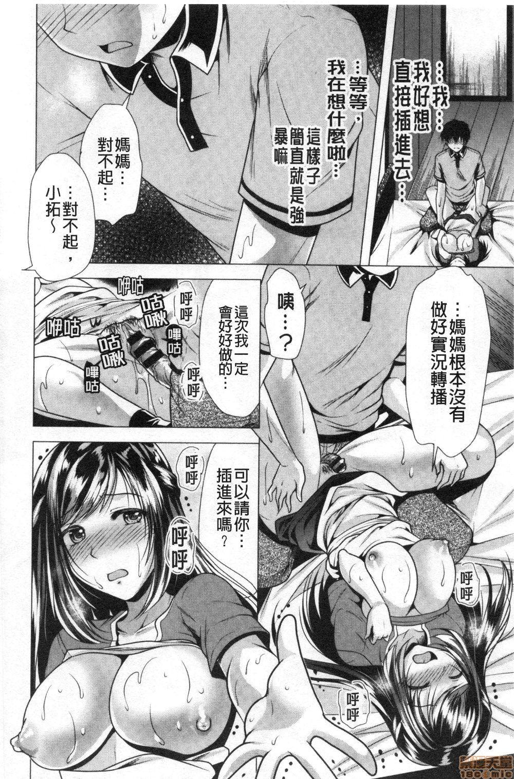 義母アナウンサー菜々美[松波留美]  [中国翻訳](190页)