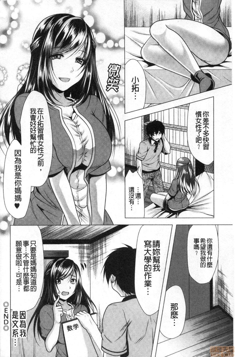 義母アナウンサー菜々美[松波留美]  [中国翻訳](190页)