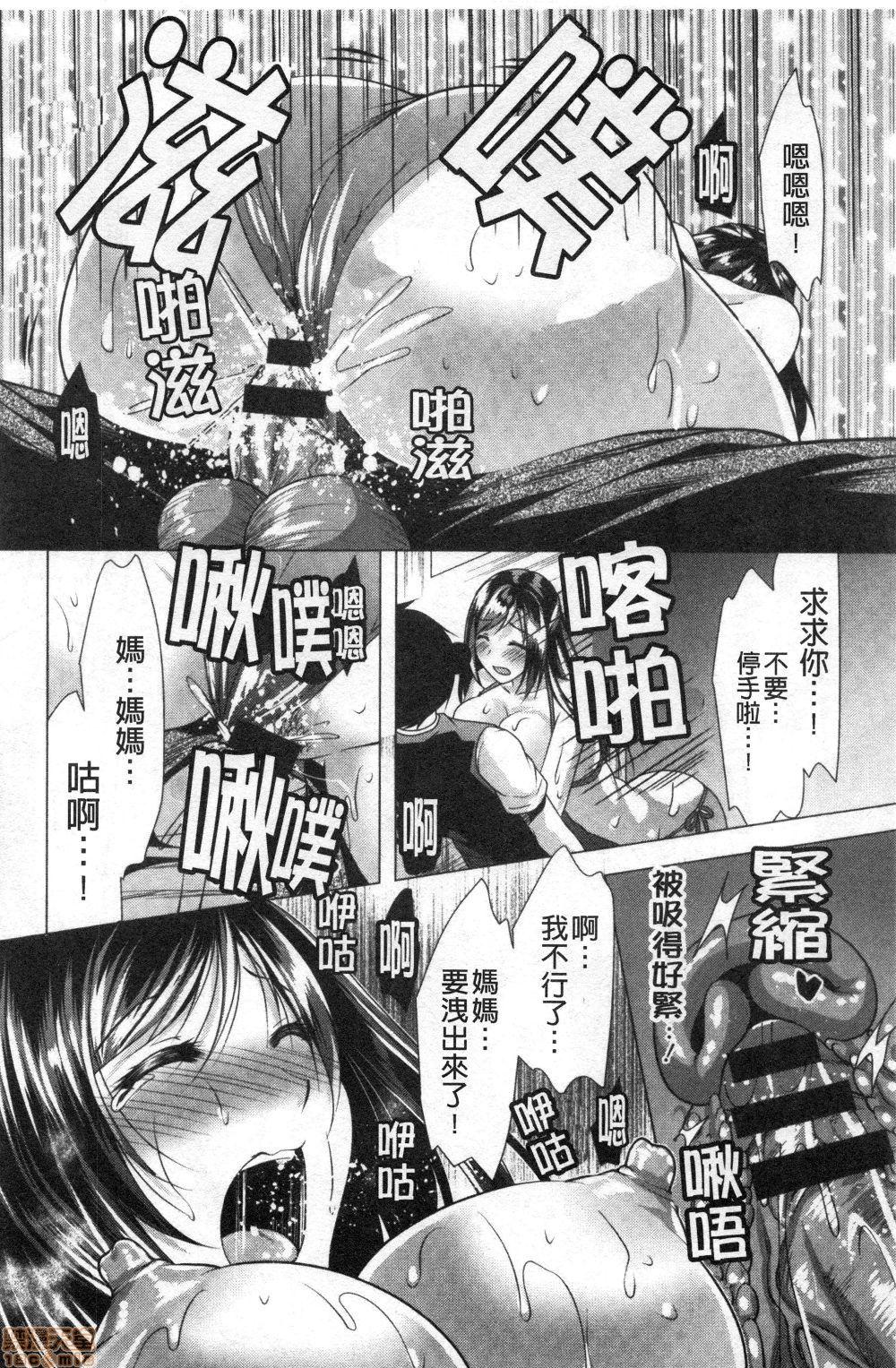 義母アナウンサー菜々美[松波留美]  [中国翻訳](190页)