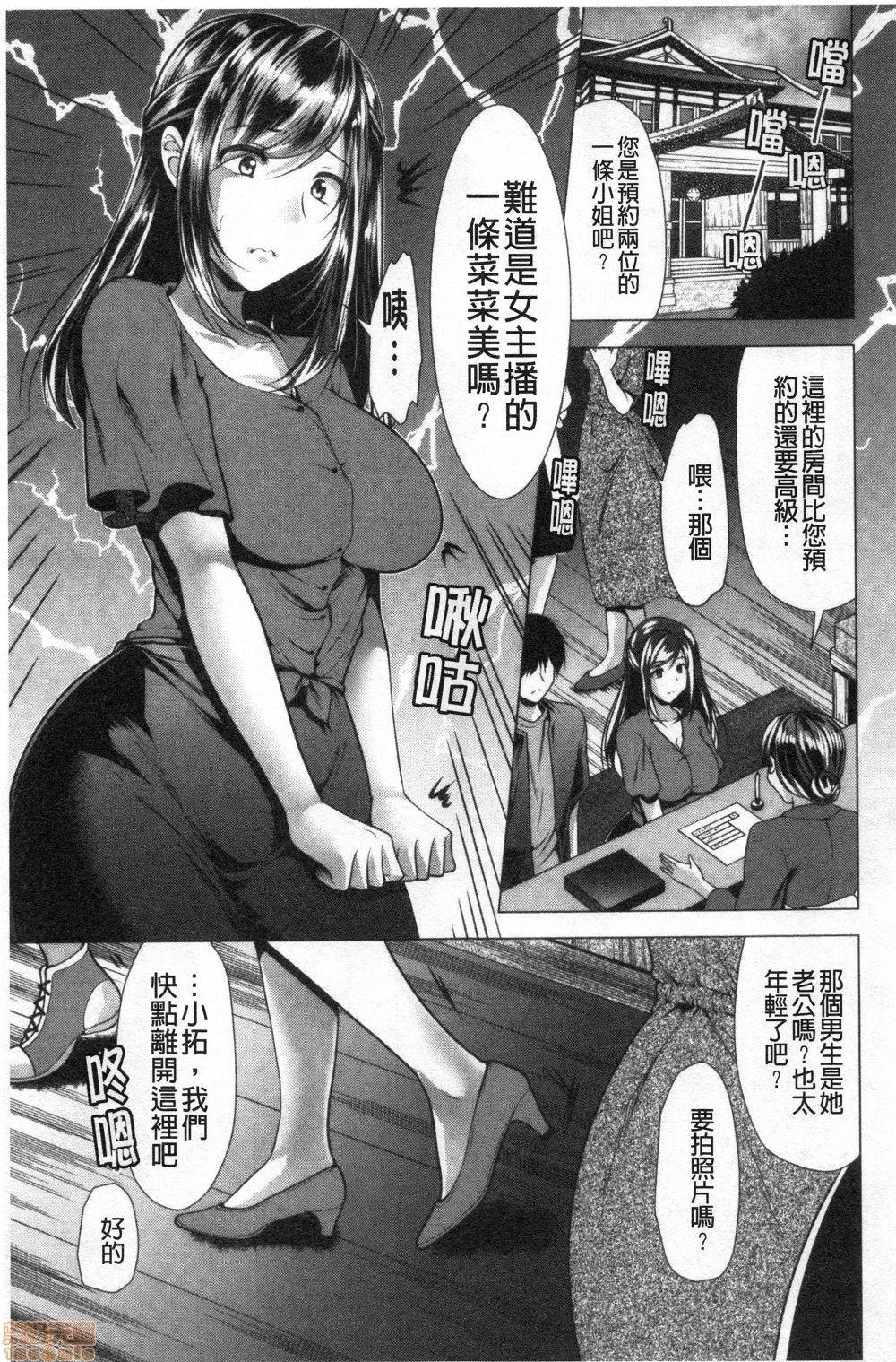 義母アナウンサー菜々美[松波留美]  [中国翻訳](190页)