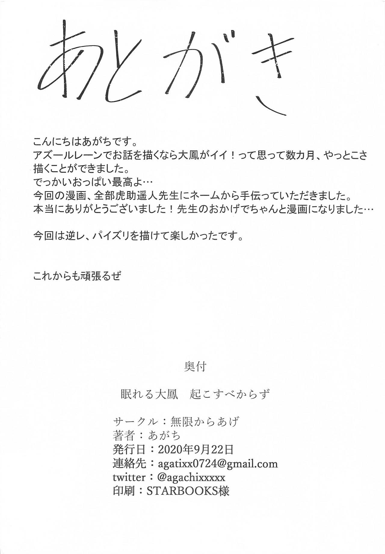 眠れる大鳳 起こすべからず(アズレン学園購買部12) [無限からあげ (あがち)]  (アズールレーン) [中国翻訳](28页)