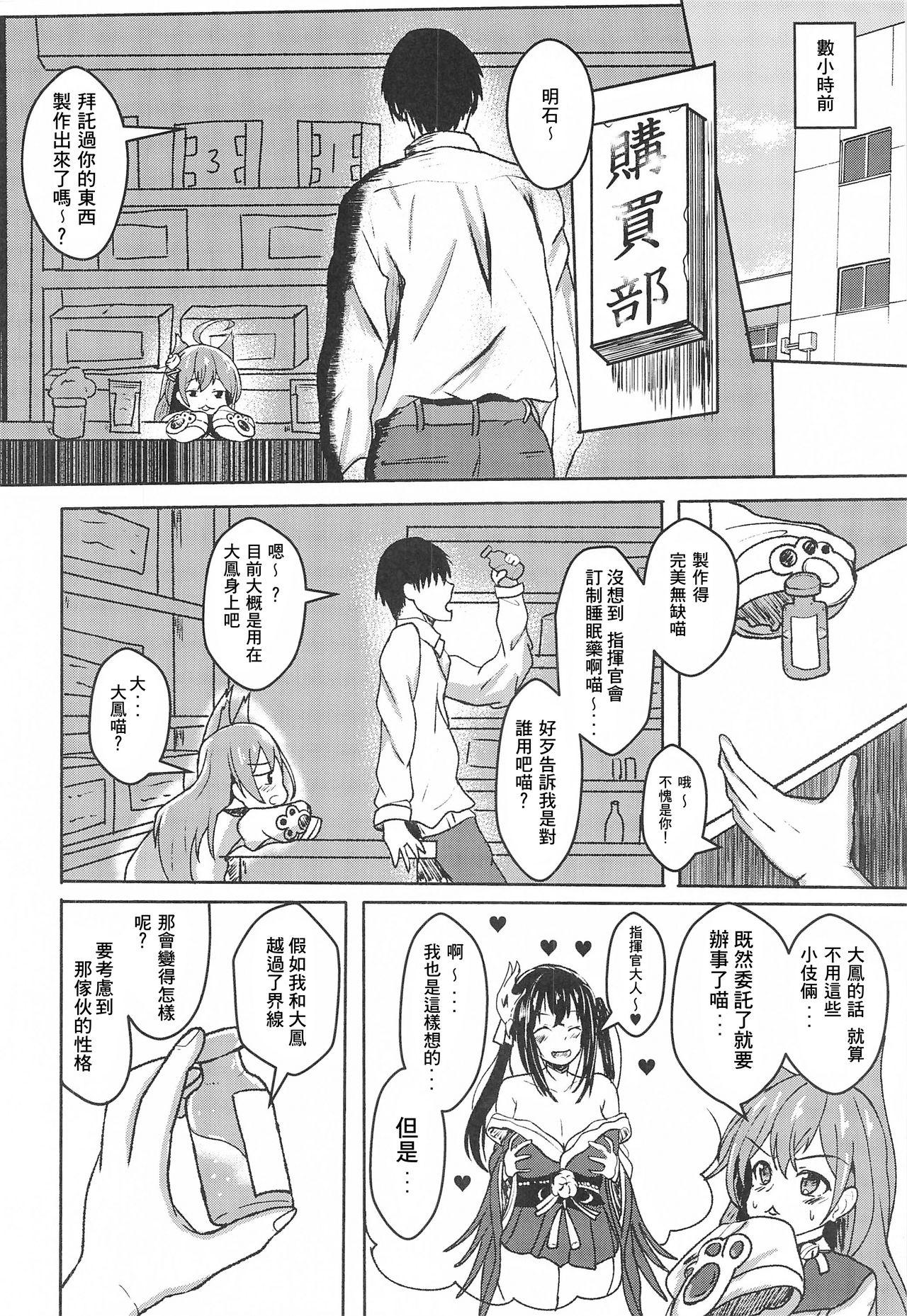 眠れる大鳳 起こすべからず(アズレン学園購買部12) [無限からあげ (あがち)]  (アズールレーン) [中国翻訳](28页)