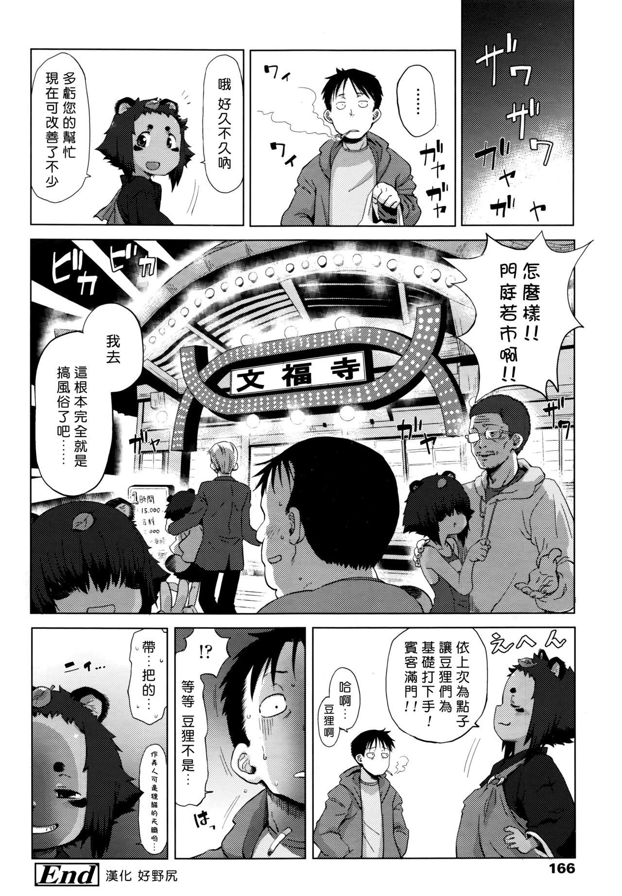 路地裏狸の皮算用[宇宙烏賊]  (永遠娘6) [中国翻訳](23页)